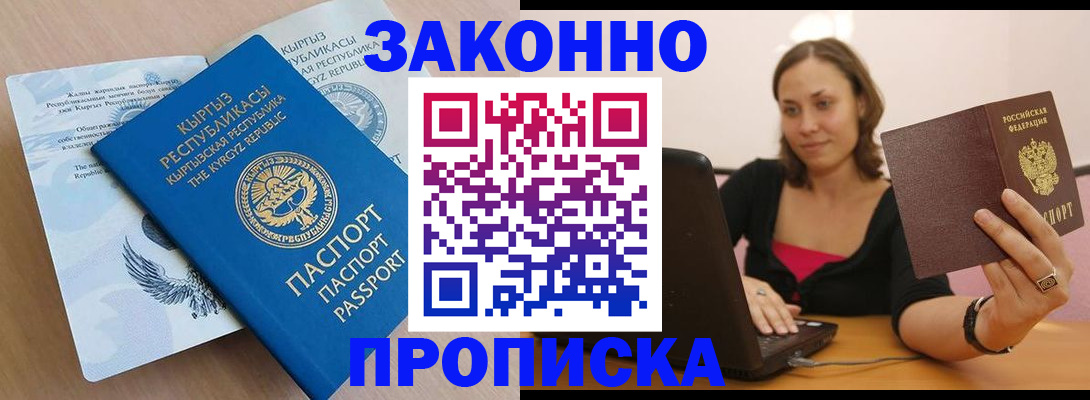 временная прописка в Октябрьском