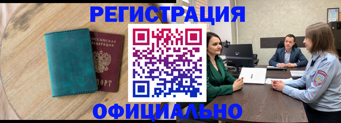 прописка штамп в Октябрьском